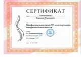 Сертификат_миофасциальный_массаж_page-0001