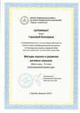 Сертификат АВА 2 ГОРЛОВА-1