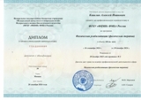 ДИПЛОМ ФИЗ.ТЕРАПЕВТ+ приложение_page-0001