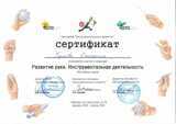 СЕРТИФИКАТ 2 ГОРЛОВА-1