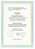 СЕРТИФИКАТ АВА 1 ГОРЛОВА-1