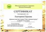 сертификат ГОРЛОВА (1)-1